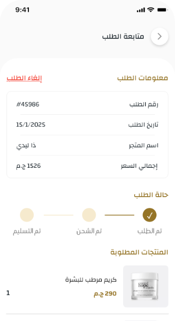 orders screen